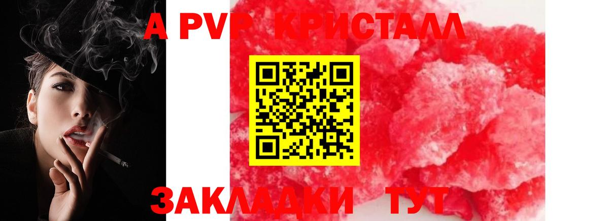 Альфа ПВП  APVP кристаллы  Вход с VPN  Острогожск  Alpha-PVP СК 