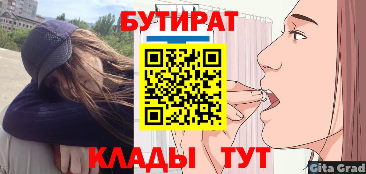 Бутират жидкий экстази  Вход с VPN  Бутират  Острогожск 