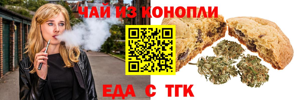 Острогожск  Печенье с ТГК марихуана  Вход с VPN 