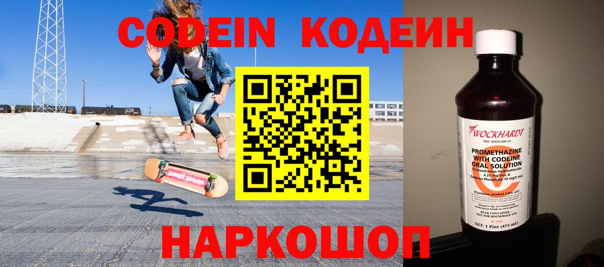 Острогожск  Кодеин Purple Drank  Вход с VPN  Кодеиновый сироп Lean Purple Drank 