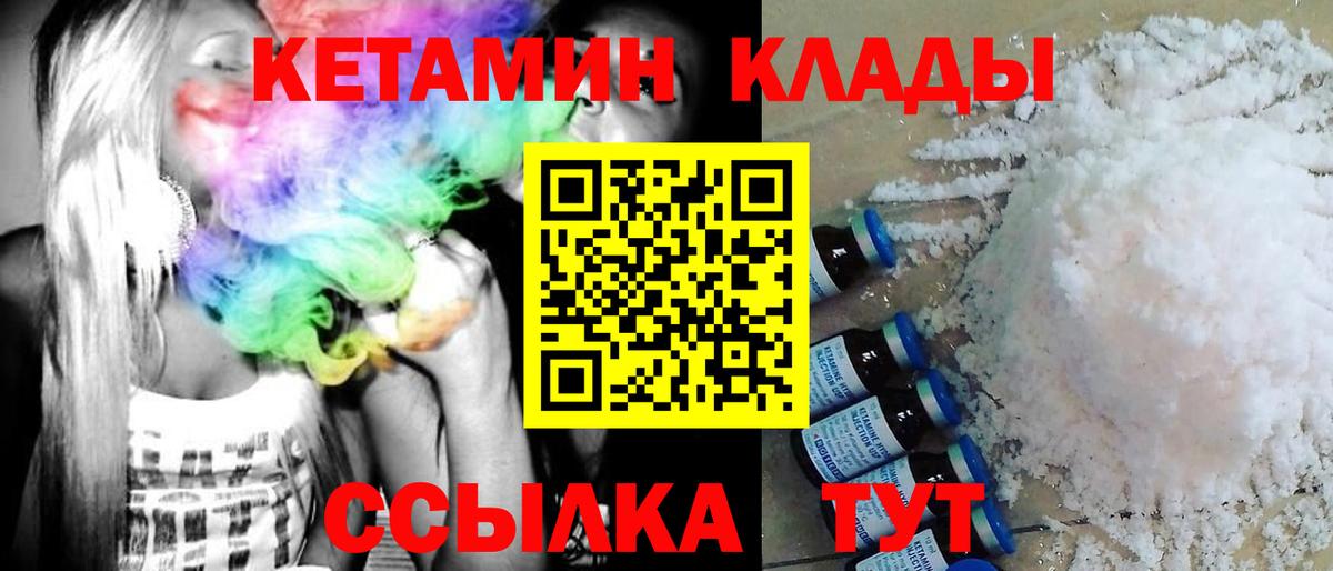 КЕТАМИН VHQ Острогожск