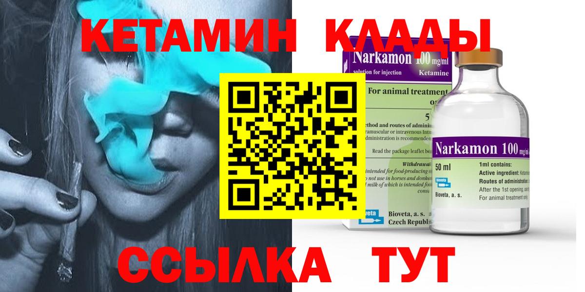 КЕТАМИН ketamine  Вход с VPN  Острогожск  КЕТАМИН ketamine 