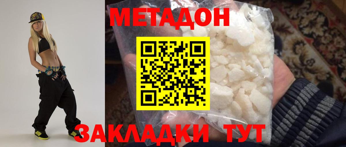 Метадон белоснежный Острогожск